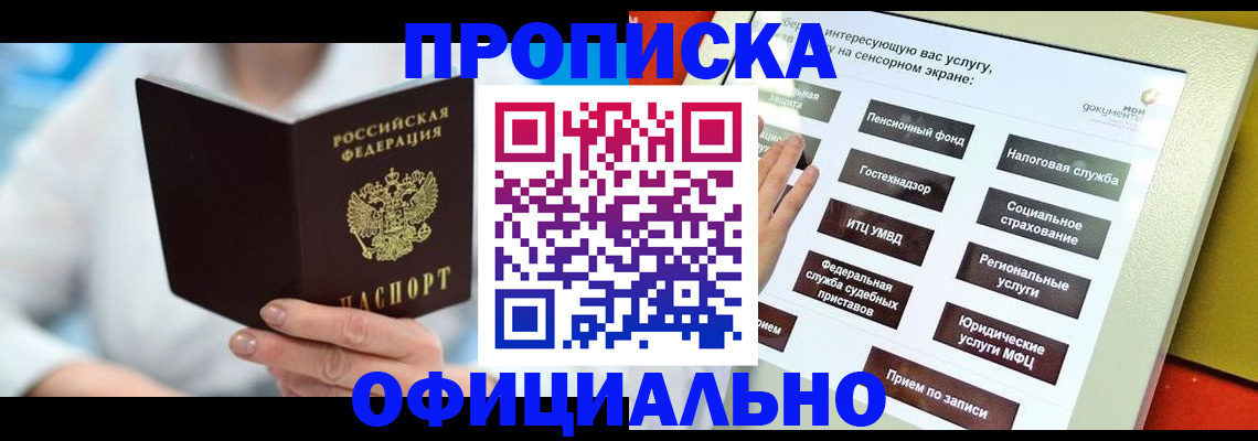 временная регистрация законно в Назрани