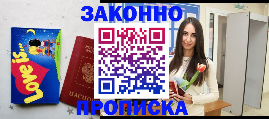 прописка иностранных граждан в Назрани