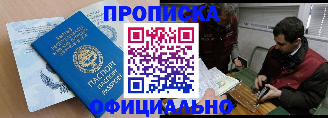 прописка в Назрани